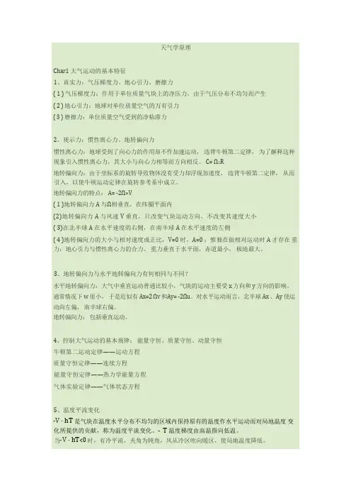 天气学原理