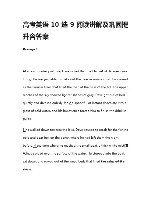 [全]高考英语10选9阅读讲解及巩固提升含答案