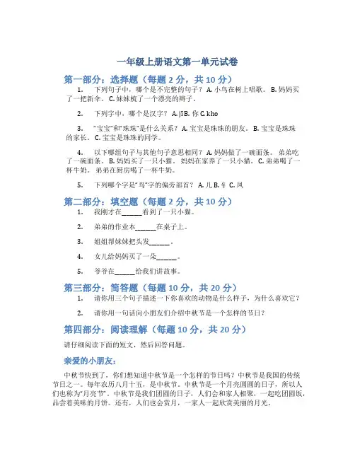 一年级上册语文第一单元试卷