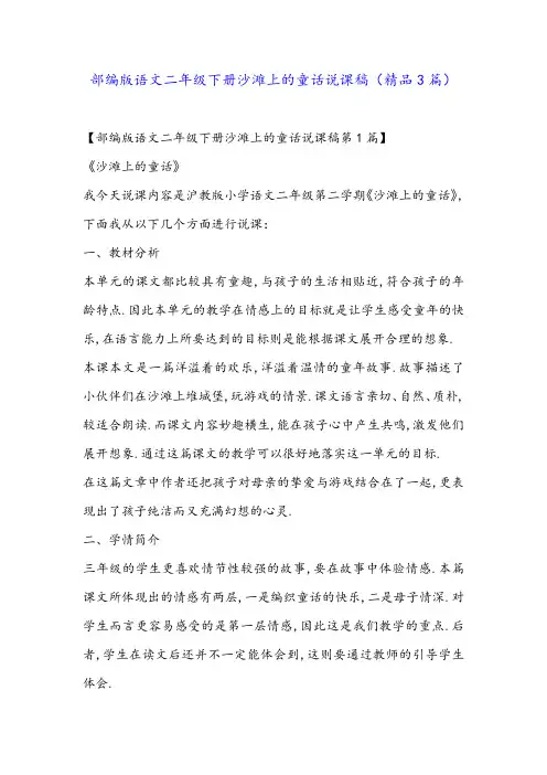 部编版语文二年级下册沙滩上的童话说课稿(精品3篇)