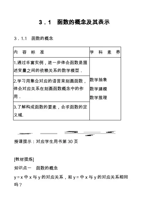 3.1 函数的概念及其表示