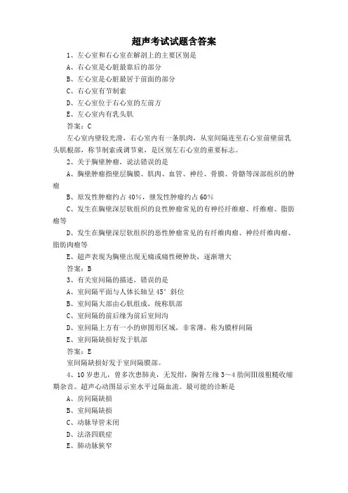 超声考试试题含答案