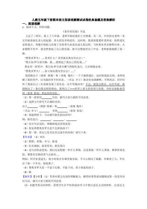 人教五年级下册期末语文阅读理解测试试卷经典套题及答案解析