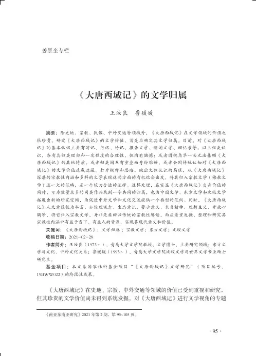 《大唐西域记》的文学归属
