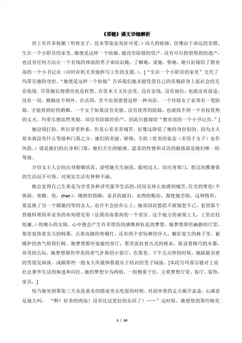 粤教版高一语文必修3_《项链》课文详细解析