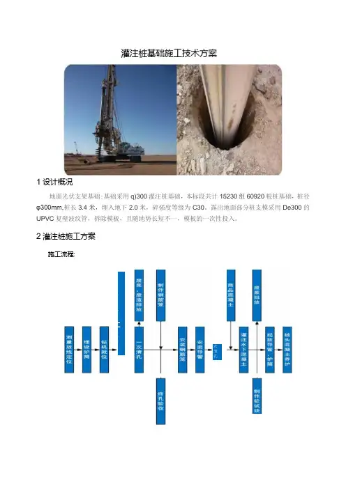 灌注桩基础施工技术方案