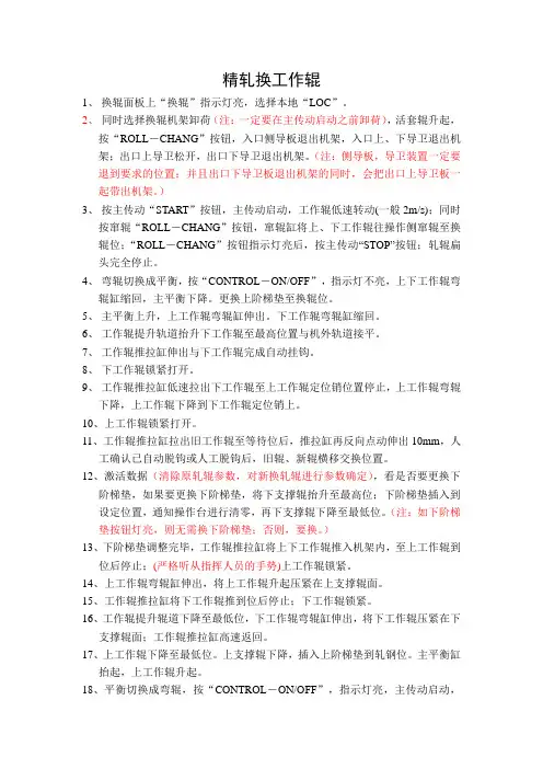 精轧换工作辊