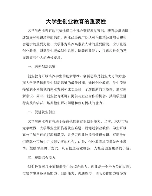 大学生创业教育的重要性