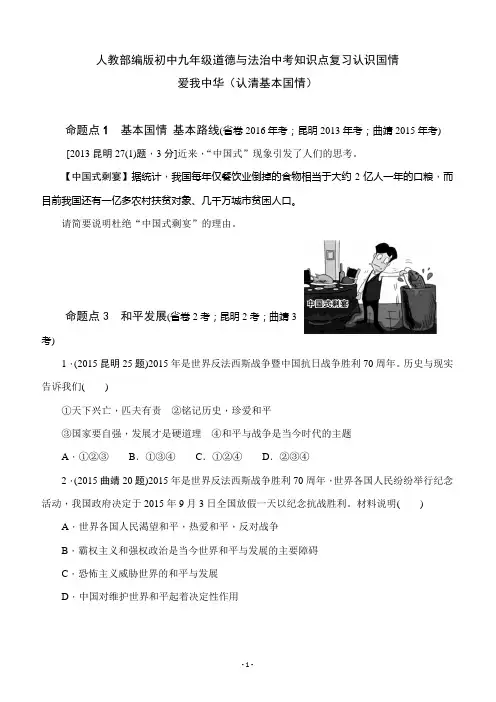 人教部编版初中九年级道德与法治中考知识点复习认识国情 爱我中华(认清基本国情)含答案WORD