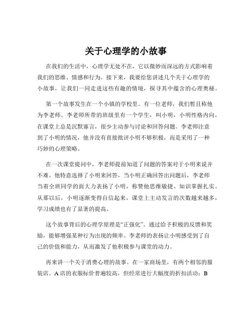 关于心理学的小故事