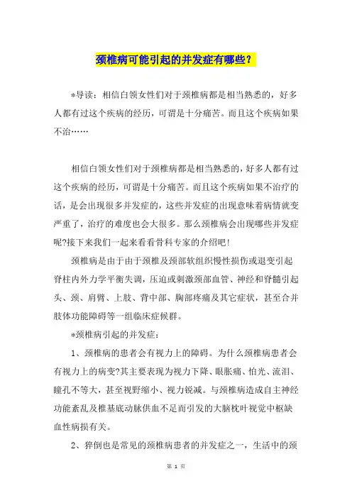 颈椎病可能引起的并发症有哪些？