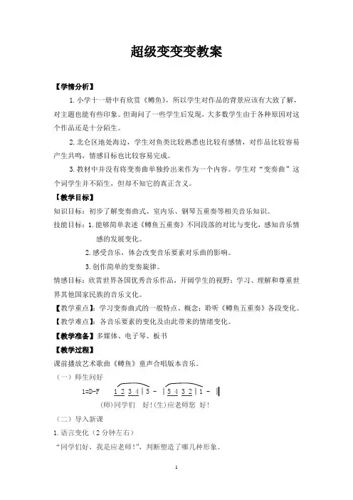 初中七年级14册音乐教案 鳟鱼五重奏