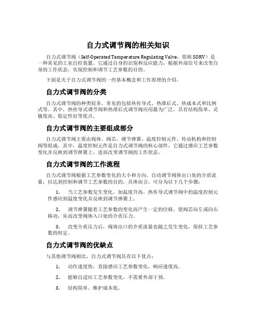 自力式调节阀的相关知识