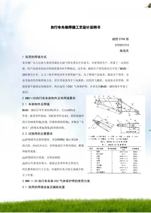 #自行车车架焊接工艺设计说明书
