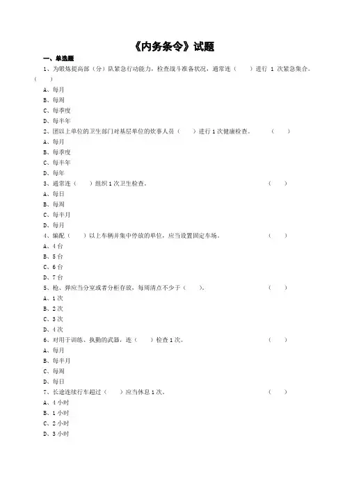 《内务条令》试题