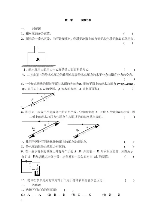 1.水静力学