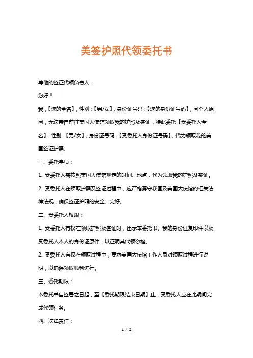 美签护照代领委托书