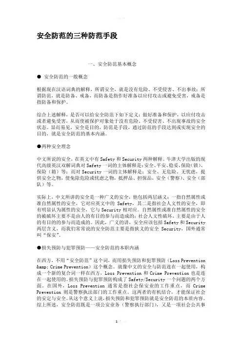 安全防范的三种防范手段