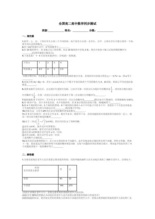 全国高二高中数学同步测试带答案解析
