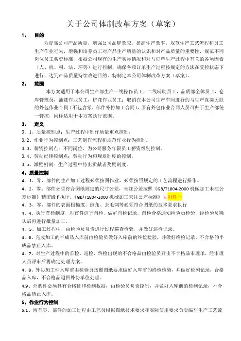 关于公司体制改革方案