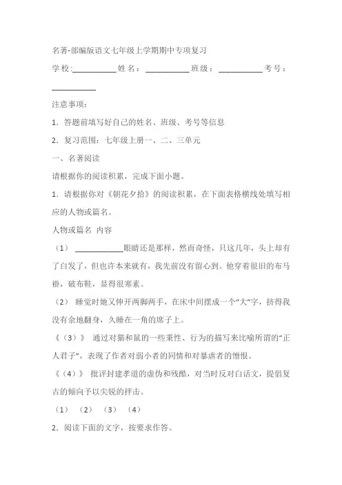部编版语文七年级上学期期中专项复习：名著(含答案)