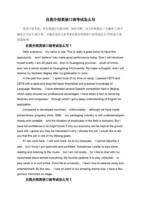 自我介绍英语口语考试怎么写