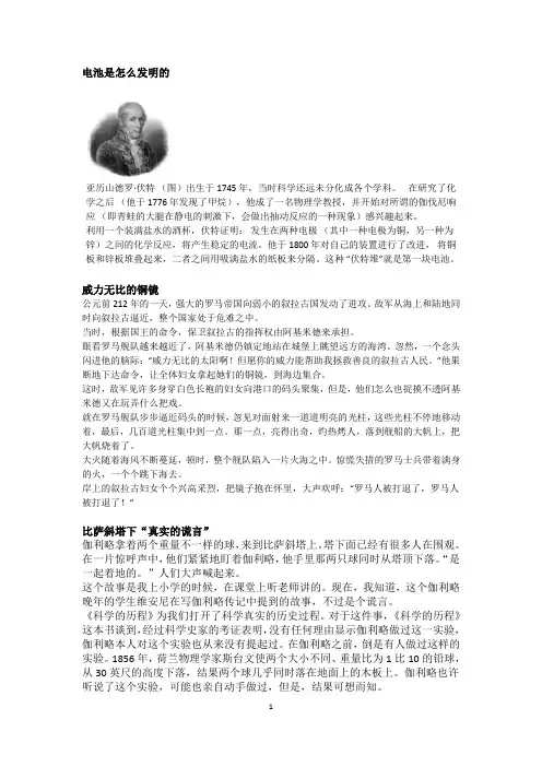 科学故事