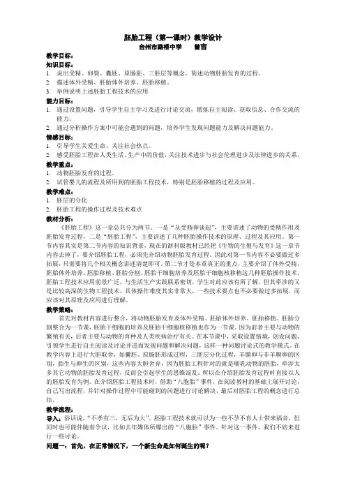 胚胎工程第一课时教学设计