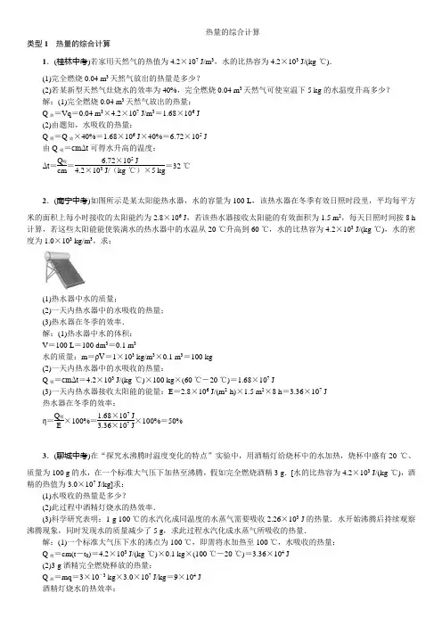 人教版九年级物理全册第十四章,《内能的利用》   热量的综合计算专题训练