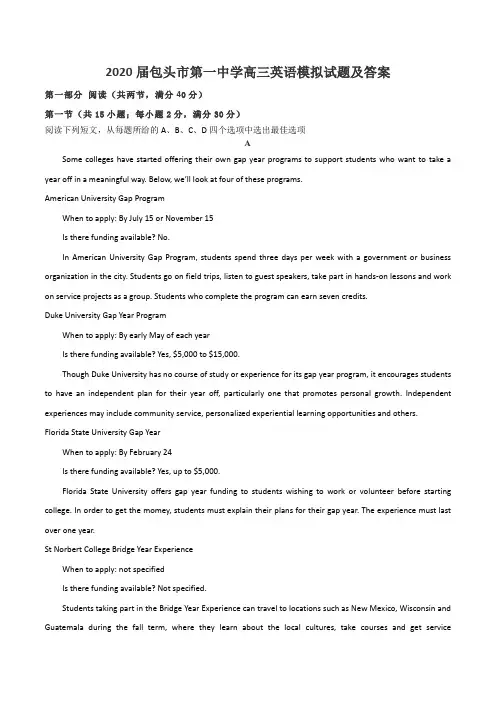 2020届包头市第一中学高三英语模拟试题及答案