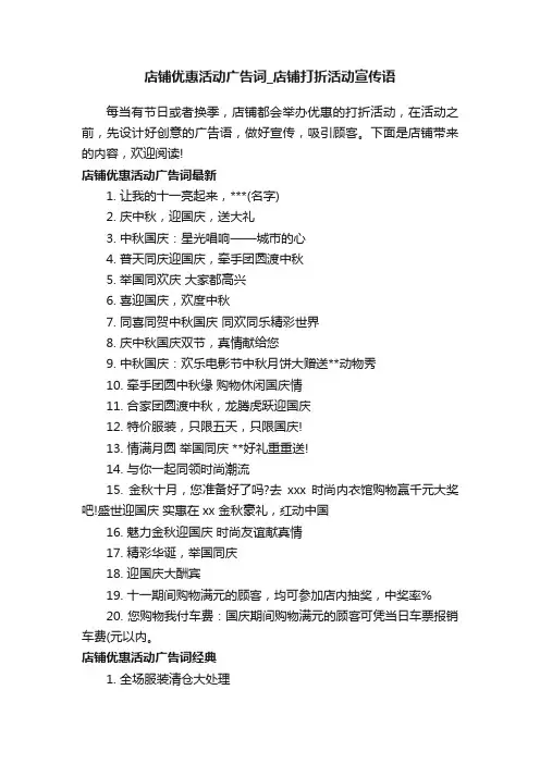 店铺优惠活动广告词_店铺打折活动宣传语