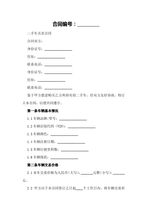 二手车买卖合同模板