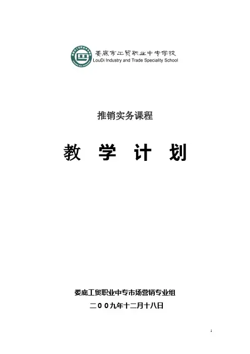 推销实务课程