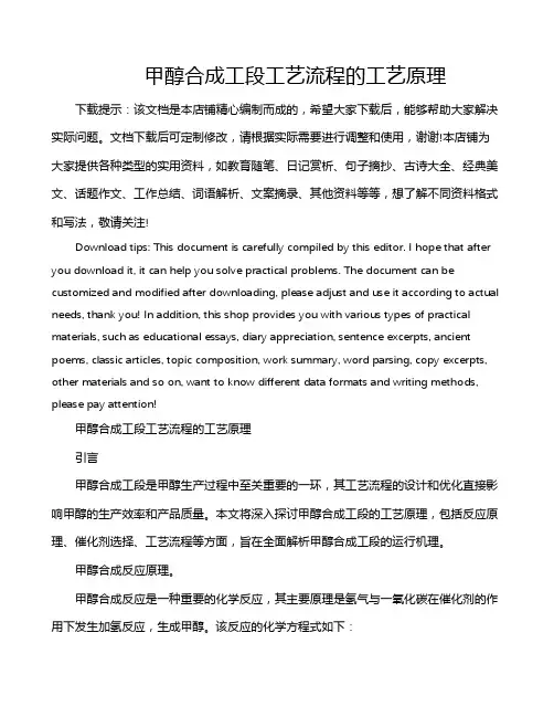 甲醇合成工段工艺流程的工艺原理
