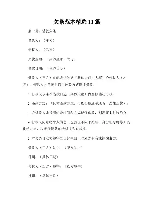 欠条范本精选11篇