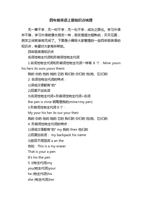 四年级英语上册知识点梳理