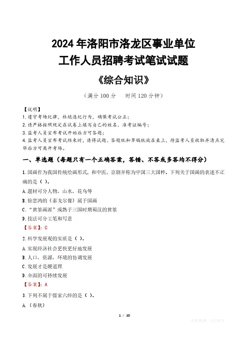 2024年洛阳市洛龙区事业单位招聘真题