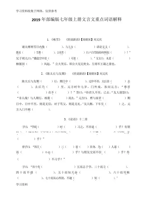 2019年部编版七年级上册文言文重点词语解释(默写)