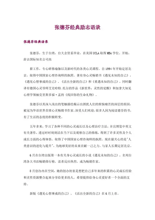 文学_张德芬经典励志语录