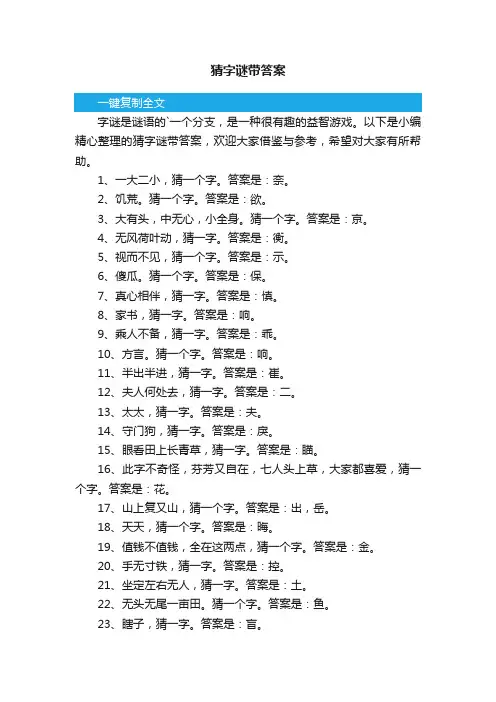 猜字谜带答案