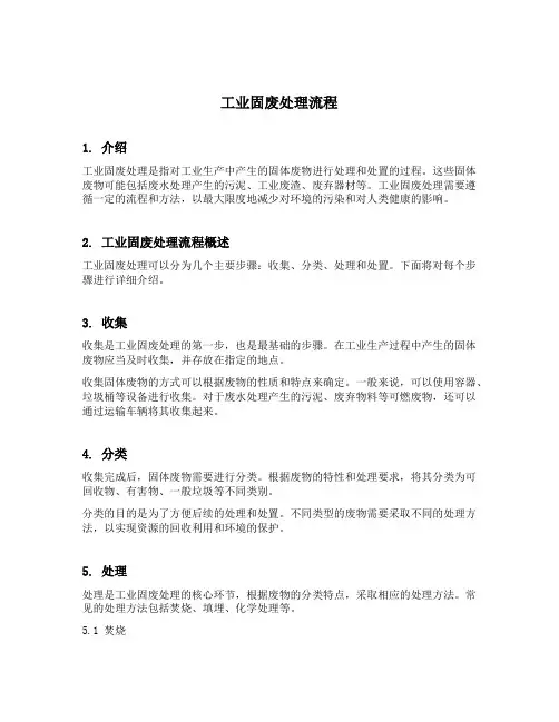 工业固废处理流程