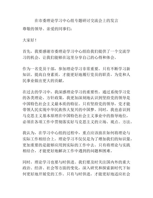在市委理论学习中心组专题研讨交流会上的发言