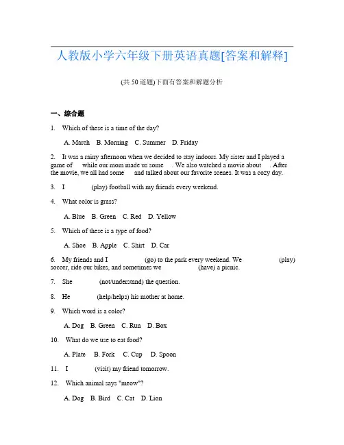 人教版小学六年级下册英语真题[答案和解释]