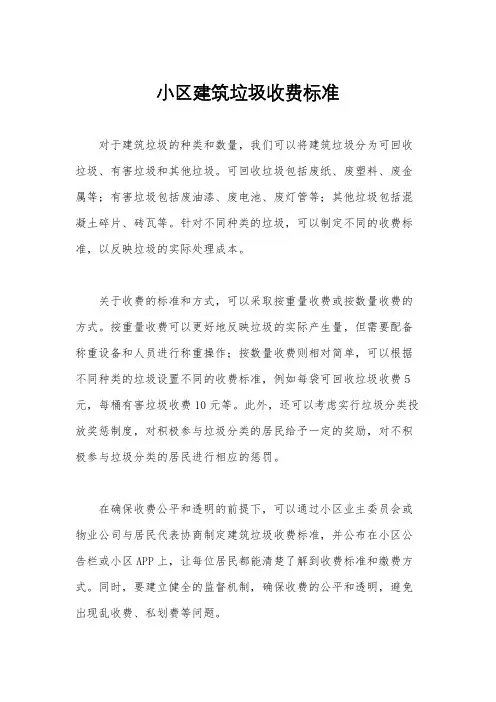 小区建筑垃圾收费标准