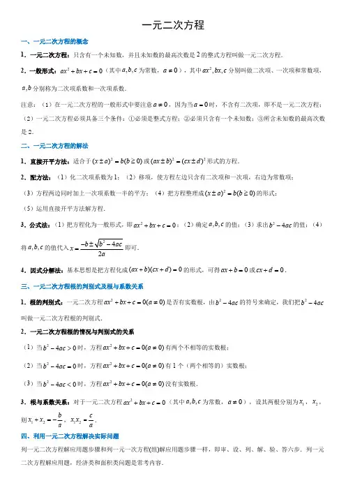中考《一元二次方程》经典例题及解析