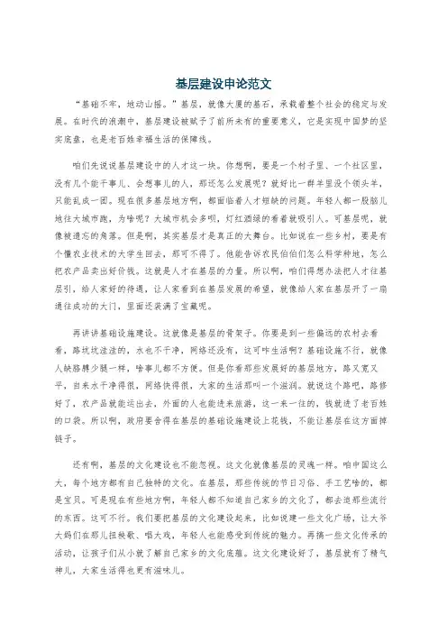基层建设申论范文
