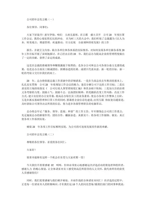 2019年公司的年会发言稿范文【精选】