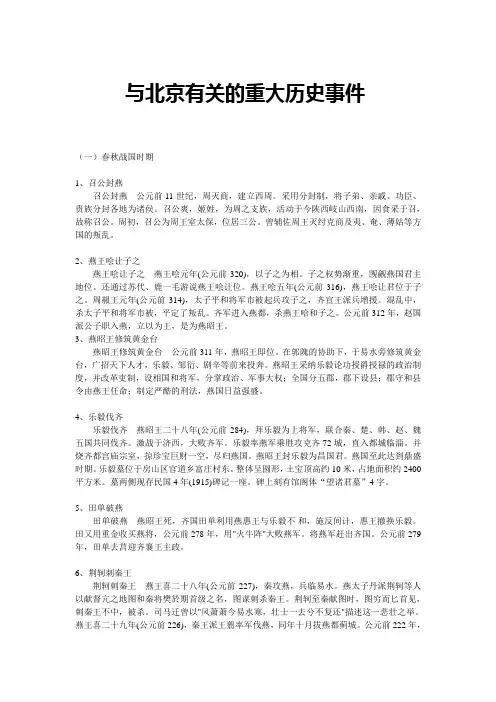 与北京有关的重大历史事件 文档
