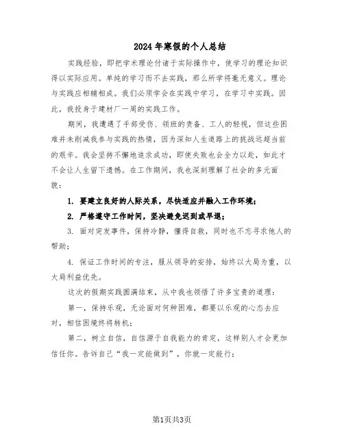 2024年寒假的个人总结(二篇)