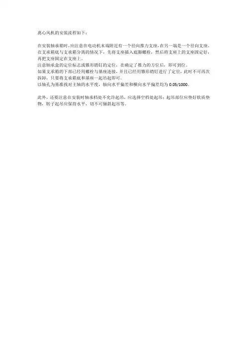 离心风机安装流程